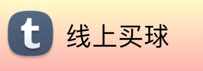 线上买球 logo